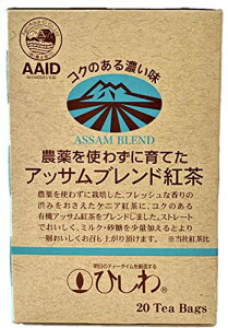 菱和園 農薬を使わずに育てたアッサムブレンド紅茶TB 40g×5個  送料無料