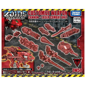 ZOIDS ]ChCh ZW50  Lm + [U[Robgjbg @