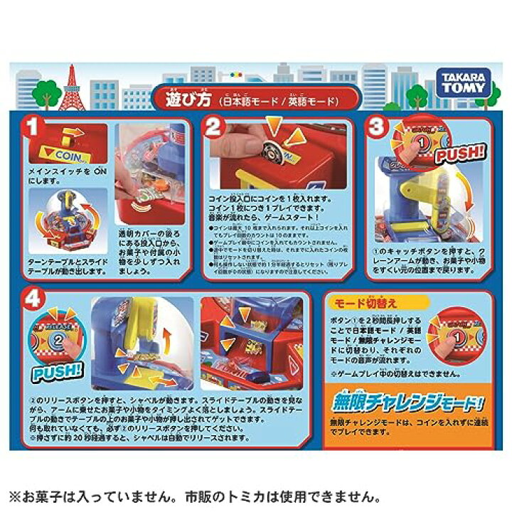 楽天市場】タカラトミー(TAKARA TOMY) トミカ クレーンゲーム 送料無料 