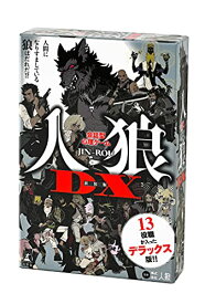 幻冬舎会話型心理ゲーム 人狼 DX 新装版 　送料無料