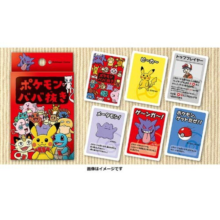 楽天市場】ポケモンセンターオンライン ポケモン ババ抜き 送料無料 ポケモン ババ抜き 17個セット