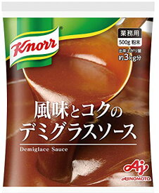 クノール 風味とコクのデミグラスソース 業務用 500g袋 ビーフシチュー 洋風だし 　送料無料