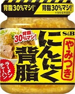 エスビー食品 にんにく背脂 110g×3個 　送料無料
