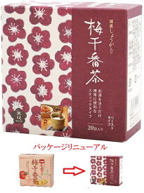 無双本舗 国産生姜入り梅干番茶スティック 8g×20袋 送料無料