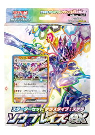 ポケモンカードゲーム スカーレットバイオレット スターターセット テラスタイプ：ステラ ソウブレイズex 　送料無料