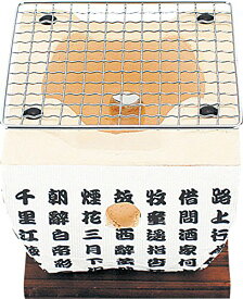 和平フレイズ 七輪 焼き鳥 BBQ 飛騨コンロ ほんわかふぇ 14×14cm アミ付 珪藻土 HR-8374 　送料無料