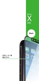 Universal iPhone11 Pro/iPhoneX/Xs（5.8インチ）用 光沢ガラススーパークリア 黒 液晶保護ガラス TIG-G58B