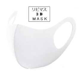 UVカット 洗える3Dリーピートマスク 20パック(100枚) 白色 新ポリウレタン素材 息がしやすく・耳が痛くならない 花粉・かぜ用 mask ますく 男女兼用 Taskarl