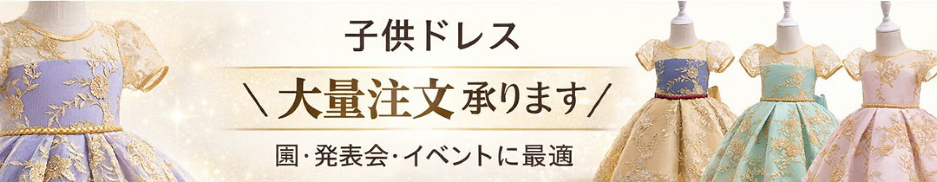 夢かわいい子供ドレス