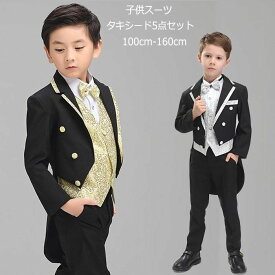 楽天市場 子供 タキシード セットの通販
