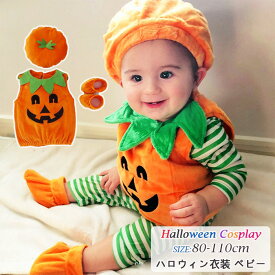 ハロウィン コスプレ 仮装 かぼちゃ 衣装 子供 ベビー キッズ 子供服 ベビー 男児 女児 新生児 赤ちゃん ハロウィン オールインワン カバーオール ジャックオーランタン キャラクター コスプレ 仮装 変身 帽子付き ベビー服 赤ちゃん 出産祝い