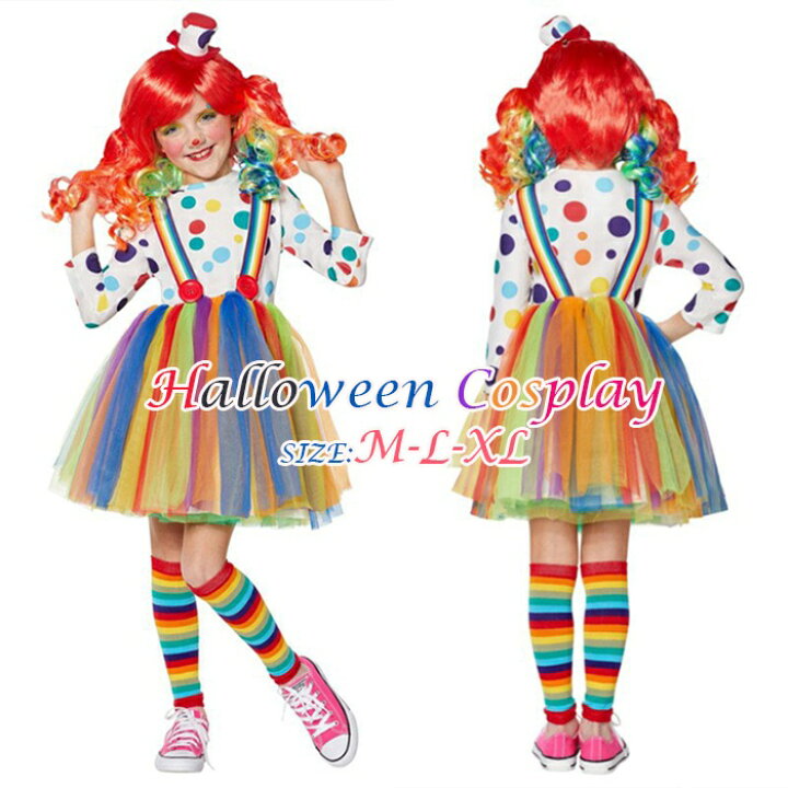 楽天市場 ふわふわして可愛い ピエロ 仮装 ハロウィン コスプレ 仮装 ピエロ 衣装 子供 女の子 帽子付 子供ドレス ハロウィンコスチューム パーティードレス 子供 ハロウィン衣装 キッズ 悪魔 Cosplay S M L 虹色チュールスカートが可愛い ジェリービー
