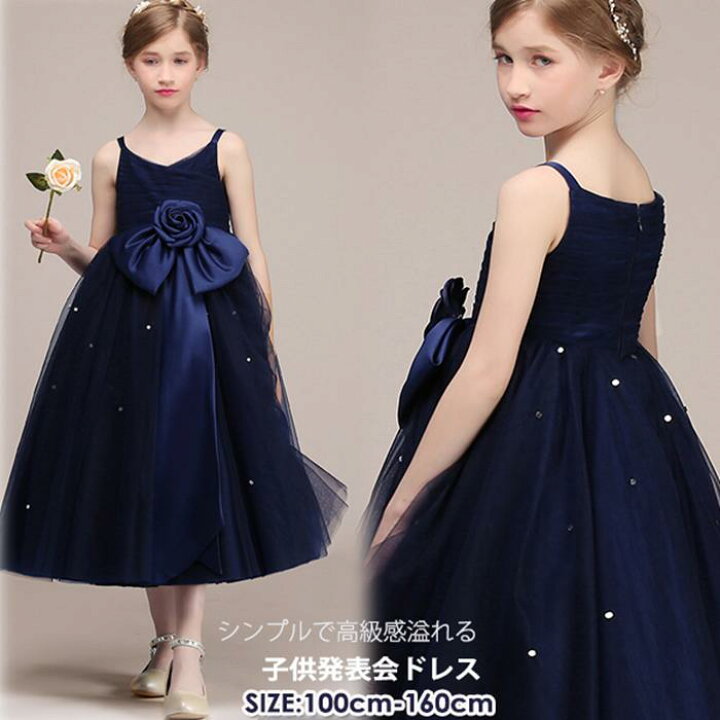楽天市場 シンプルでも高級感が溢れる 子供ドレス ドレス 子供用 キッズ用 ドレス 子供 ドレス レース ロング フォーマルドレス パーティードレス 子供服 リボンドレス チュールスカート ワンピース 結婚式 発表会 演奏会 子供ドレス フラワーガール ジェリービー 楽天市場 シンプルでも高級感が溢れる 子供ドレス ドレス 子供用 キッズ用 ドレス 子供 ドレス レース ロング フォーマルドレス パーティードレス 子供服 リボンドレス チュールスカート ワンピース 結婚式 発表会 演奏会 子供ドレス フラワーガール ジェリービー