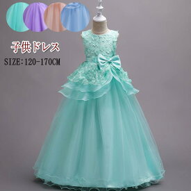 子供ドレス【送料無料】ドレス　子供服　キッズ用　ドレス　　ワンピース パーティードレス　子供用　花タップリ【子供　ドレス】 結婚式/発表会/入園式/七五三/花童　ワンピースドレス べアトップ ワンピー　120CM　130CM　140CM　150CM　160CM　170CM