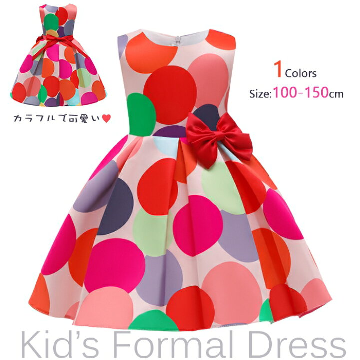 楽天市場】【カラフルで可愛い！】子供 ドレスドレス 子供 ドレス 