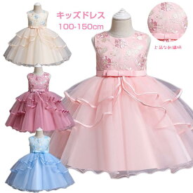 美しい刺繍柄が可愛く上品 子供ドレス 発表会　ドレス　子供　キッズ フォーマルドレス パーティードレス 子供　ノースリーブリボンドレス チュールスカート 結婚式 発表会 演奏会 フラワーガール 100 110 120 130 140 150 ピアノ発表会 コンクール