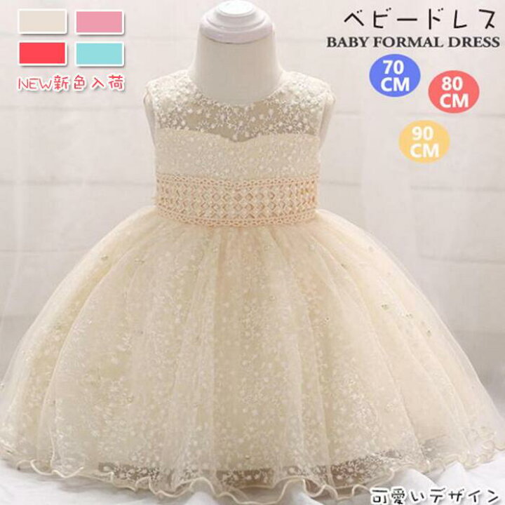 楽天市場 ベビー ドレス 子供ドレス 70 80 90 ベビーカレン パーティー 結婚式 フォーマル リングガール お宮参ベビードレス 結婚式 リトル チュールスカートドレス 赤ちゃん ドレス ジェリービー