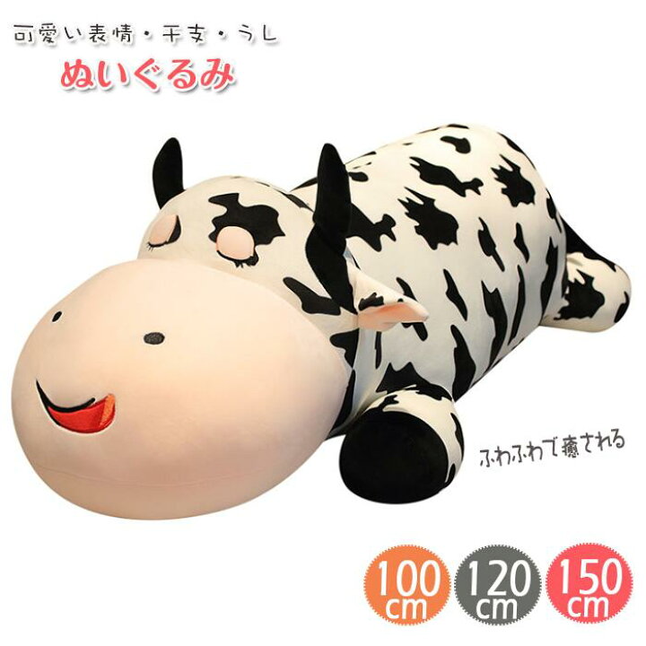 楽天市場 21新年にピッタリ ぬいぐるみ 1cm 干支 うし ぬいぐるみ 牛 抱き枕 特大 動物 プレゼント 贈り物 お誕生日 女性 カワイイ 抱き枕 子供 おもちゃ ぬいぐるみ 動物ぬいぐるみ 彼女 ギフト 子供 赤ちゃん 出産祝い ジェリービー