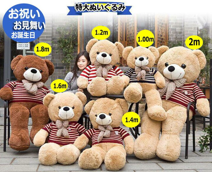 楽天市場 送料無料 超特大 くま 160cm 特大 テディベア ぬいぐるみ くま 特大 テディベア クリスマス プレゼント お誕生日 くま クマ 大きい ぬいぐるみ 手触りふわふわ 動物ぬいぐるみ 抱き枕 女性 母の日 バレンタイン 彼女 ギフト 贈り物 女の子 店飾り 巨大