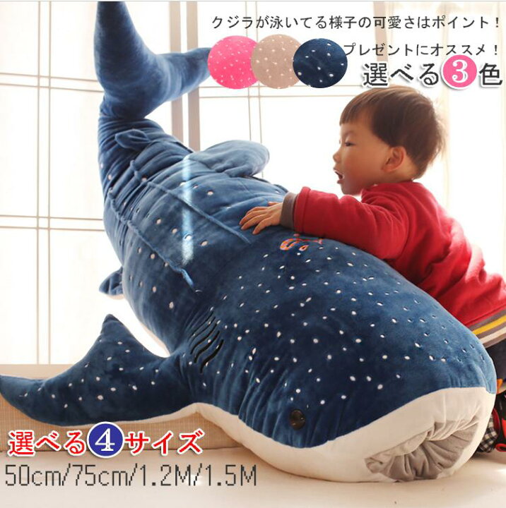 楽天市場 子供 クリスマスプレゼント 送料無料 新入荷 100cm ぬいぐるみ 鯨 ぬいぐるみ クジラ ギフト 子供 彼氏 彼女 家族 出産祝い ふわふわ 誕生日 クリスマス プレゼント お祝いプレゼント お祝いプレゼント クジラ ぬいぐるみ贈り物 選べる3色4サイズ Size100cm