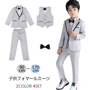 子供スーツ 4点セット 入学式 スーツ 男の子 入学式 入園スーツ 卒業式 スーツ 入学式 発表会 結婚式 七五三 スーツ こ男児 小学校 小学生 七五三 卒園式 発表会 結婚式 子供服 90/100/110/120/130/1
