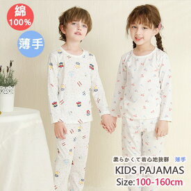 【2点購入で送料無料!!】子供パジャマ 部屋着 ルームウエア キッズ パジャマ 子供 こども ジュニア キッズ ルームウェア上下セット 肌着 綿100％ トップス ボトムス ズボン 子供服 キッズ服 ベビー服 男の子 女の子 長袖 部屋着 薄手 夏物 春物 秋物 100-160cm 冷房対策