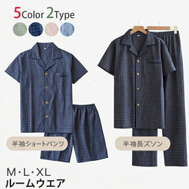 【半袖＆ロングパンツ新タイプ登場！】パジャマ メンズ レディース 夏用 前開き 上下セット 綿100％ ペアパジャマ 半袖 ルームウェア シャツ 無地 ルームウェア 肌着 トップス ボトムス ズボン ショートパンツ パンジャ 部屋着 薄手 夏物 M L XL 送料無料