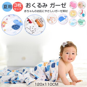 夏用 おくるみの人気商品 通販 価格比較 価格 Com