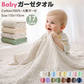 【新色入荷！選べる17色】即納 ベビーバスタオル 綿100％ 3枚セット 4枚セット 正方形 ガーゼ バスタオル 赤ちゃん バスタオル 湯上り おくるみ くすみカラー 6重ガーゼ 高密度 吸水速乾 105*105CM 赤ちゃん 沐浴 バスタオル保温性 通気性抜群