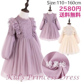 【一部即納】子供 ワンピース 女の子 子供服 ワンピース きれいいめ 子供ドレス 子どもドレス ピアノ発表会 長袖 かわいい キッズ 結婚式 衣装 プリンセス 110cm 120cm 130cm 140cm 150cm 160 アイボリー パープル