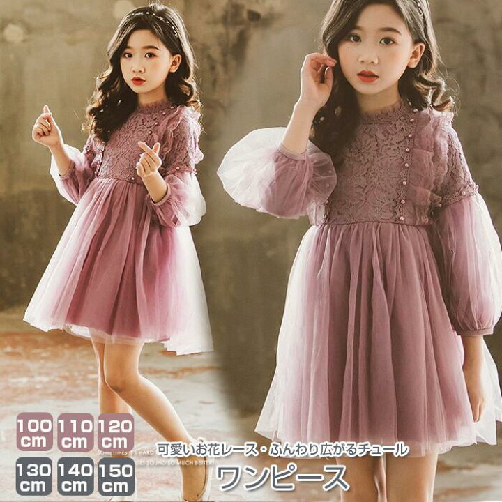 楽天市場】子供服 秋物 ワンピース 女の子 子供 長袖 可愛いお花レース  