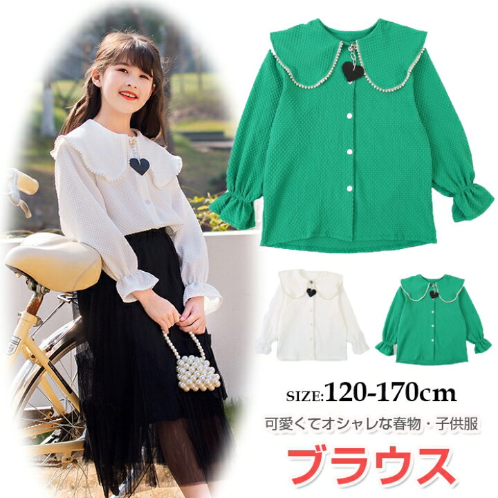 楽天市場 ブラウス 女の子 入学式 卒業式 子供服 ブラウス 春物 110 170cm キッズ 女の子 入学式 卒業式 小学生 フォーマル 長袖 白 ブラウス 子供服 女の子 トップス フォーマルシャツ 長袖 白ブラウス 緑 グリーン ブラウス キッズ 子供服 制服 発表会 法事 大きいサイズ