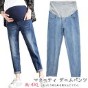 クーポン利用可・一部即納【送料無料】マタニティ デニム パンツ レギパン マタニティデニム マタニティパンツ デニムパンツ ストレッチ マタニティジーンズ ズボン ジーパン スキニーパンツ　妊婦服　大きサイズ　変化する体型に合わせて美しい　産後もOK　ダメージ加工