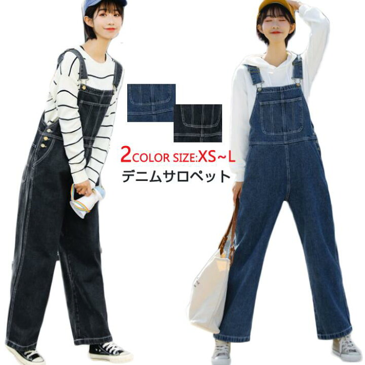 楽天市場】【おしゃれで大活躍】デニムサロペットパンツ サロペット オールインワン サロペット サルエルパンツ デニム レディース オーバーオール ワイド ロング ゆったり カジュアル 大人 パンツ サロペット きれいめ カジュアル ゆったり目 XS/S/M/L 黒 : ジェリービー 楽天市場】【おしゃれで大活躍】デニムサロペットパンツ サロペット オールインワン サロペット サルエルパンツ デニム レディース オーバーオール ワイド ロング ゆったり カジュアル 大人 パンツ サロペット きれいめ カジュアル ゆったり目 XS/S/M/L 黒 : ジェリービー