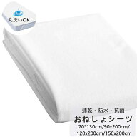 部分即納・綿50% おねしょシーツ 敷布団用 70x130cm 90x200cm 120x200cm 140x200cm 150x200cm 160x200cm …