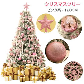 楽天市場 ピンク クリスマスツリーの通販