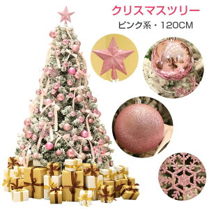 クリスマス ツリー ピンクの人気商品 通販 価格比較 価格 Com