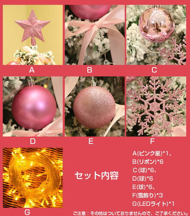楽天市場 値下げ 6980円送料無料 クリスマスツリー 1cm ツリーセット ピンク系 ツリー 飾り Led 星 Xmas 白ツリー スノー ツリー オーナメント 北欧 オシャレ クリスマスツリーセット 簡単組立 電池式 Ledライト ジェリービー