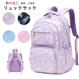 【マラソンmax2000円OFF】【部分即納】リュック キッズ 子供用リュック 小学生 中学生 スクールキッズ バッグ 通学リュック 通園リュック 子供 かわいい 遠足リュック お泊り バックパック女の子 軽量 大容量 撥水加工 修学旅行 パックバッグ 通塾 お出かけ 旅行
