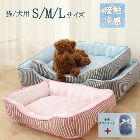 98円OFF・即納【接触冷感】犬 ベッド 猫 ベッド 夏 ペットベッド ひんやりマット 冷感 ひんやり 暑さ対策 涼しい ふかふか 柔らかい 滑り止め 洗える 中小型犬 猫 柴犬 クッションマット クールマット 冷感クッション 夏用ベット ペットマット ペットクッション S M L