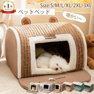 ポイント3倍【短納期】 ペット 犬 保温 ペットハウス 犬 ハウス ペット ベッド 冬 猫 犬 大型犬 中型犬 …