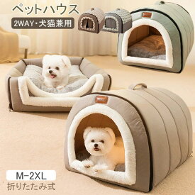 【500円OFF】部分即納 犬 ドーム ペットベッド 猫 犬 大型犬 中型犬 床暖房対応 ペットベッド 冬 猫ベッド 犬ベッド ペットハウス ペットベッド 犬 ねこ ドームハウス ペットベッド ドーム型 ベッド ドーム ハウス クッション付き ペットベッド 猫 保温 洗える
