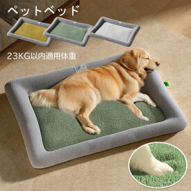 ペットマット ペットベッド 冬 冬用 洗える 犬用ベッド 暖かい 冬用 犬ベッド ふかふか イヌベッド クッション 猫用ベッド 犬ベッド 洗える 秋冬 犬 ネコベッド もこもこ 春 夏 秋 冬 丸洗い 暖かい ふわふわ 猫用 グッズ 小型犬 中型犬 オールシーズン