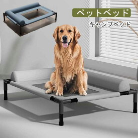 【max2000円OFF】 耐荷重30KG ペットベッド 犬用 ベッド 組立簡単 コンパクト 通気性 耐久性 脚つきコット型 地面から離れ 耐噛み 犬用ベッド 大型犬 脚付きコット型 高床 猫 犬ベッド 耐噛み 耐汚れ素材 地面に離れ 四季通用 取り外し可 洗える 組立簡単 ペットベッド