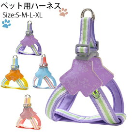 犬 ハーネス 小型犬 中型犬 子犬 かわいい おしゃれ 胴輪 抜けない 持ち手 頑丈 脱げない メッシュ ナイロン製 介護 ハンドル付き 散歩 簡単装着 丈夫 ペット用品 ペット用ソフトハーネス　中型犬 スポーツハーネス 小型犬 大型犬