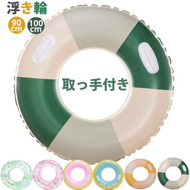 新色入荷！一部即納 浮き輪 水遊び 可愛い柄 取っ手有 かわいい おしゃれ リゾート 海 川 浮き輪 ビーチ用 子供 大人 キッズ 100cm 90cm 紐付き 夏休み 大サイズ うきわ ブルー ピンク チェリー ビワ シンプル リング型 アウトドア ビーチグッズ 遊び 夏 水遊び 海水浴