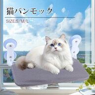 猫 ねこ ハンモック 耐荷重20kg 窓 ベッド キャット 吸盤 夏用 冬 春 ペット ペットベッド　猫用 窓用 窓…