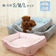 【夏用 ヒンヤリ！】即納 新色入荷 犬 ベッド 猫 ベッド 夏 ペットベッド ひんやりマット 冷感 ひんやり …