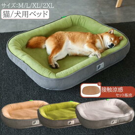 98円OFF・ペットベッド 冷感 ペットベッド 犬 ベッド 夏用 犬 猫 対応 冷感犬ベッド 夏用 犬 猫 ベッド 洗える 犬 猫 ひんやり ベッド 夏用 犬 ベッド 洗える 犬猫 ひんやりマット 通年使用 ペットベッド 暑さ対策 犬 ベッド 外用 冷感 犬ベッド ひんやり 犬 猫ベッド