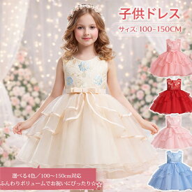 美しい刺繍柄が可愛く上品 子供ドレス 発表会　ドレス　子供　キッズ フォーマルドレス パーティードレス 子供　ノースリーブリボンドレス チュールスカート 結婚式 発表会 演奏会 フラワーガール 100 110 120 130 140 150 ピアノ発表会 コンクール